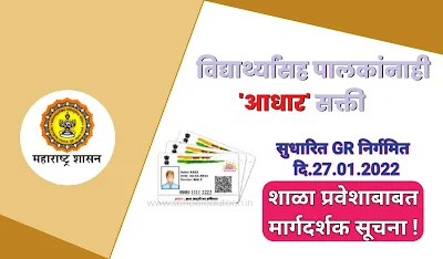 school-admission-procedure-new-rules-compulsion शाळा प्रवेशासाठी आता 'या' कागदपत्राची सक्ती, काय आहे नवीन नियमावली?