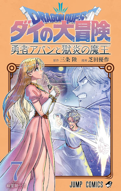 Dragon Quest Dai no Daibōken: Yūsha Avan to Gokuen no Maō