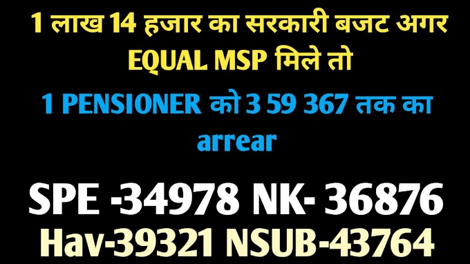 Equal MSP का सरकारी बजट 1लाख 14हजार करोड़ से ज्यादा, तो OROP के जरिए ही मिलेगा MSP #sparsh #msp #CSD 