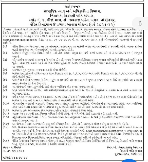 Pandit Din Dayal Upadhyay Awas Yojana Form 2021