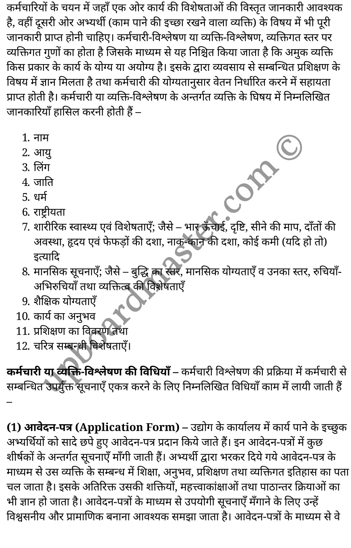 कक्षा 11 मनोविज्ञान  व्यावहारिक मनोविज्ञान अध्याय 11  के नोट्स  हिंदी में एनसीईआरटी समाधान,     class 11 Psychology chapter 11,   class 11 Psychology chapter 11 ncert solutions in Psychology,  class 11 Psychology chapter 11 notes in hindi,   class 11 Psychology chapter 11 question answer,   class 11 Psychology chapter 11 notes,   class 11 Psychology chapter 11 class 11 Psychology  chapter 11 in  hindi,    class 11 Psychology chapter 11 important questions in  hindi,   class 11 Psychology hindi  chapter 11 notes in hindi,   class 11 Psychology  chapter 11 test,   class 11 Psychology  chapter 11 class 11 Psychology  chapter 11 pdf,   class 11 Psychology  chapter 11 notes pdf,   class 11 Psychology  chapter 11 exercise solutions,  class 11 Psychology  chapter 11,  class 11 Psychology  chapter 11 notes study rankers,  class 11 Psychology  chapter 11 notes,   class 11 Psychology hindi  chapter 11 notes,    class 11 Psychology   chapter 11  class 11  notes pdf,  class 11 Psychology  chapter 11 class 11  notes  ncert,  class 11 Psychology  chapter 11 class 11 pdf,   class 11 Psychology  chapter 11  book,   class 11 Psychology  chapter 11 quiz class 11  ,    11  th class 11 Psychology chapter 11  book up board,   up board 11  th class 11 Psychology chapter 11 notes,  class 11 Psychology  Applied psychology chapter 11,   class 11 Psychology  Applied psychology chapter 11 ncert solutions in Psychology,   class 11 Psychology  Applied psychology chapter 11 notes in hindi,   class 11 Psychology  Applied psychology chapter 11 question answer,   class 11 Psychology  Applied psychology  chapter 11 notes,  class 11 Psychology  Applied psychology  chapter 11 class 11 Psychology  chapter 11 in  hindi,    class 11 Psychology  Applied psychology chapter 11 important questions in  hindi,   class 11 Psychology  Applied psychology  chapter 11 notes in hindi,    class 11 Psychology  Applied psychology  chapter 11 test,  class 11 Psychology  Applied psychology  chapter 11 class 11 Psychology  chapter 11 pdf,   class 11 Psychology  Applied psychology chapter 11 notes pdf,   class 11 Psychology  Applied psychology  chapter 11 exercise solutions,   class 11 Psychology  Applied psychology  chapter 11,  class 11 Psychology  Applied psychology  chapter 11 notes study rankers,   class 11 Psychology  Applied psychology  chapter 11 notes,  class 11 Psychology  Applied psychology  chapter 11 notes,   class 11 Psychology  Applied psychology chapter 11  class 11  notes pdf,   class 11 Psychology  Applied psychology  chapter 11 class 11  notes  ncert,   class 11 Psychology  Applied psychology  chapter 11 class 11 pdf,   class 11 Psychology  Applied psychology chapter 11  book,  class 11 Psychology  Applied psychology chapter 11 quiz class 11  ,  11  th class 11 Psychology  Applied psychology chapter 11    book up board,    up board 11  th class 11 Psychology  Applied psychology chapter 11 notes,      कक्षा 11 मनोविज्ञान अध्याय 11 ,  कक्षा 11 मनोविज्ञान, कक्षा 11 मनोविज्ञान अध्याय 11  के नोट्स हिंदी में,  कक्षा 11 का मनोविज्ञान अध्याय 11 का प्रश्न उत्तर,  कक्षा 11 मनोविज्ञान अध्याय 11  के नोट्स,  11 कक्षा मनोविज्ञान 1  हिंदी में, कक्षा 11 मनोविज्ञान अध्याय 11  हिंदी में,  कक्षा 11 मनोविज्ञान अध्याय 11  महत्वपूर्ण प्रश्न हिंदी में, कक्षा 11   हिंदी के नोट्स  हिंदी में, मनोविज्ञान हिंदी  कक्षा 11 नोट्स pdf,    मनोविज्ञान हिंदी  कक्षा 11 नोट्स 2021 ncert,  मनोविज्ञान हिंदी  कक्षा 11 pdf,   मनोविज्ञान हिंदी  पुस्तक,   मनोविज्ञान हिंदी की बुक,   मनोविज्ञान हिंदी  प्रश्नोत्तरी class 11 ,  11   वीं मनोविज्ञान  पुस्तक up board,   बिहार बोर्ड 11  पुस्तक वीं मनोविज्ञान नोट्स,    मनोविज्ञान  कक्षा 11 नोट्स 2021 ncert,   मनोविज्ञान  कक्षा 11 pdf,   मनोविज्ञान  पुस्तक,   मनोविज्ञान की बुक,   मनोविज्ञान  प्रश्नोत्तरी class 11,   कक्षा 11 मनोविज्ञान  व्यावहारिक मनोविज्ञान अध्याय 11 ,  कक्षा 11 मनोविज्ञान  व्यावहारिक मनोविज्ञान,  कक्षा 11 मनोविज्ञान  व्यावहारिक मनोविज्ञान अध्याय 11  के नोट्स हिंदी में,  कक्षा 11 का मनोविज्ञान  व्यावहारिक मनोविज्ञान अध्याय 11 का प्रश्न उत्तर,  कक्षा 11 मनोविज्ञान  व्यावहारिक मनोविज्ञान अध्याय 11  के नोट्स, 11 कक्षा मनोविज्ञान  व्यावहारिक मनोविज्ञान 1  हिंदी में, कक्षा 11 मनोविज्ञान  व्यावहारिक मनोविज्ञान अध्याय 11  हिंदी में, कक्षा 11 मनोविज्ञान  व्यावहारिक मनोविज्ञान अध्याय 11  महत्वपूर्ण प्रश्न हिंदी में, कक्षा 11 मनोविज्ञान  व्यावहारिक मनोविज्ञान  हिंदी के नोट्स  हिंदी में, मनोविज्ञान  व्यावहारिक मनोविज्ञान हिंदी  कक्षा 11 नोट्स pdf,   मनोविज्ञान  व्यावहारिक मनोविज्ञान हिंदी  कक्षा 11 नोट्स 2021 ncert,   मनोविज्ञान  व्यावहारिक मनोविज्ञान हिंदी  कक्षा 11 pdf,  मनोविज्ञान  व्यावहारिक मनोविज्ञान हिंदी  पुस्तक,   मनोविज्ञान  व्यावहारिक मनोविज्ञान हिंदी की बुक,   मनोविज्ञान  व्यावहारिक मनोविज्ञान हिंदी  प्रश्नोत्तरी class 11 ,  11   वीं मनोविज्ञान  व्यावहारिक मनोविज्ञान  पुस्तक up board,  बिहार बोर्ड 11  पुस्तक वीं मनोविज्ञान नोट्स,    मनोविज्ञान  व्यावहारिक मनोविज्ञान  कक्षा 11 नोट्स 2021 ncert,  मनोविज्ञान  व्यावहारिक मनोविज्ञान  कक्षा 11 pdf,   मनोविज्ञान  व्यावहारिक मनोविज्ञान  पुस्तक,  मनोविज्ञान  व्यावहारिक मनोविज्ञान की बुक,   मनोविज्ञान  व्यावहारिक मनोविज्ञान  प्रश्नोत्तरी   class 11,   11th Psychology   book in hindi, 11th Psychology notes in hindi, cbse books for class 11  , cbse books in hindi, cbse ncert books, class 11   Psychology   notes in hindi,  class 11 Psychology hindi ncert solutions, Psychology 2020, Psychology  2021,