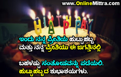 birthday wishes for boyfriend in kannada