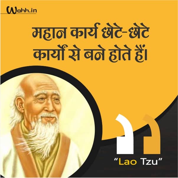 Famous Lao Tzu Quotes Images in Hindi