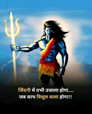 Lord Shiva Quotes Status in Hindi | Har Har Mahadev.