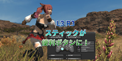 L3 R2 スティックにマクロを設定