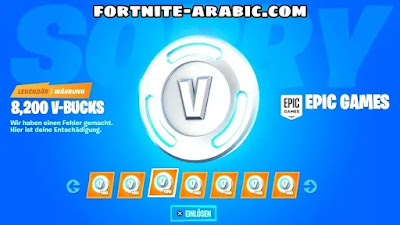 طريقة شحن في بوكس مجانا في لعبة فورتنايت