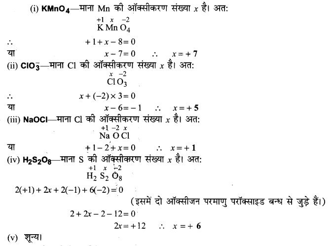 Solutions Class 11 रसायन विज्ञान Chapter-8 (अपचयोपचय अभिक्रियाएँ)