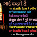 Sai Baba Sayings, HD Wallpaper Download