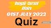 Bengali Current Affairs Quiz|Daily Current Affairs In Bengali 1st July 2022