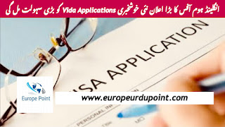 انگلینڈ ہوم آفس کا بڑا اعلان نئی خوشخبری Vida Applications کو بڑی سہولت مل گی