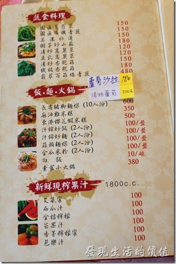 高雄-頭前園土雞城休閒餐廳。頭前園菜單。
