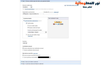 زر تبرع باي بال,زر التبرع,كيفية إنشاء زر بايبال على موقعك,ضافة زر شراء عن طريق باي بال,بايبال,تجربة زر التبرع على الفيسبوك للمواقع,رصيد بايبال,ضافة أزرار الدفع بايبال إلى متجرك الالكتروني,رابط حساب بايبال,#بيبال,اضافة الدفع الالكتروني للموقع,باي بال,الباي بال,باي بال مصر,حساب باي بال,رصيد باي بال,كيف أصنع زر الشراء buy now,تفعيل باي بال,رابط الباي بال,طريقة الباي بال,عمل بوابة الدفع باي بال,انشاء رابط الباي بال,طريقة دفع فاتورة باي بال,بطاقة باي بال مسبقة الدفع,الدفع عن طريق باي بال في امازون,نور للمعلوماتية