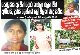 Mother, daughter hacked to death in Ratnapura