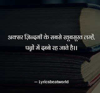 Sad शायरी | Top Sad Shayari| Best Hindi Breakup शायरी | MSG Shayari| Ultimate Hindi शायरी | Facebook Status | Latest Breakup शायरी Collection | lyricsbeatworld |