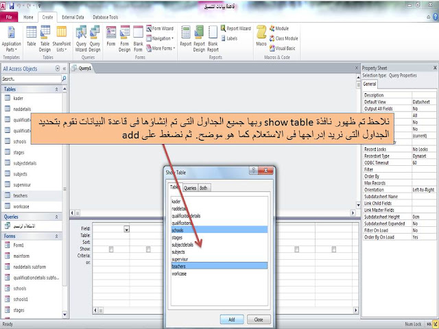 شرح استعلام تكوين جدول make table query فى برنامج الاكسيس MS access