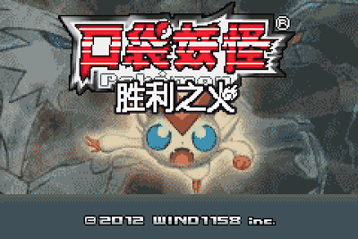 【GBA】57個GBA同人版與Demo類中文遊戲遊戲合集