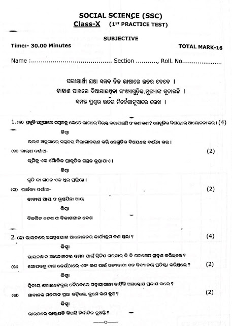 1st practice test for class 10th, bse Odisha, HSC exam 2021.