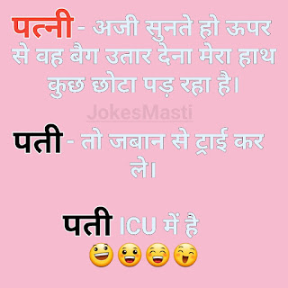Husband wife funny hindi jokes images