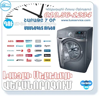 santexnik-electrik-elektrik-jerucum-jerucman-baxi-hamakarg-norogum-veranorogum-texadrum-zugaran-elektrakan-remont-սանտեխնիկ-սանտեխնիկա-սանտեխնիկական-էլեկտրական-էլեկտրիկ-էլեկտրականություն-նորոգում-վերանորոգում-տեղադրում-բաքսի-ջեռուցում-ջեռուցման-համակարգ-կաթսա-կալոնկա-լվացքի-մեքենա-լվացք-զեղչ-ծառայություն-արագ-հատուկ-լուրեր-lvacqi-meqena-avto-baxi-կաթսա-կալոնկա-отопление-сантехник-электрик-услуга-услуги-ремонт-ереван-yerevan-երևան-նոր-արագ-անվճար-հայտարարություն-շինարար-շինարարություն-զուգարանակոնք-զուգարան-խոհանոց-լոգարան-լոգախնիկ-ապառիկ-սպասարկում-վարկ-կազմակերպություն-սպը-ընկերություն-սպասարկման-վերանորոգման-spasarkum-akarik-zugaran-xohanoc-kencaxayin-shtap-ogutyun-կենցաղային-շտապ-օգնություն-տուն-սերվիս-tun-service-services-plumber-plumbing-fast-electrical-repair-home-maintenance-company-561234-tunservice