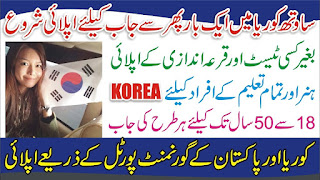 Korea Jobs for Pakistani 2023 - Korea Jobs OEC 2023