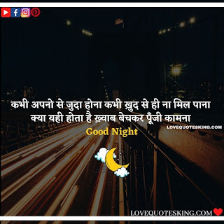 Goodnight Message In Hindi