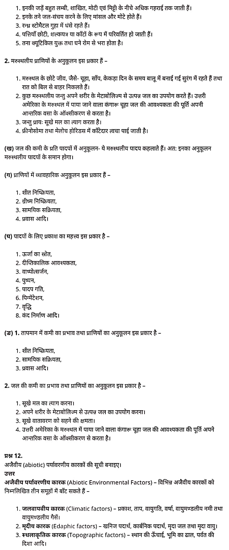 class 12   Biology   Chapter 13,  class 12   Biology   Chapter 13 ncert solutions in hindi,  class 12   Biology   Chapter 13 notes in hindi,  class 12   Biology   Chapter 13 question answer,  class 12   Biology   Chapter 13 notes,  12   class Biology   Chapter 13 in hindi,  class 12   Biology   Chapter 13 in hindi,  class 12   Biology   Chapter 13 important questions in hindi,  class 12   Biology    notes in hindi,   class 12   Biology   Chapter 13 test,  class 12   Biology   Chapter 13 pdf,  class 12   Biology   Chapter 13 notes pdf,  class 12   Biology   Chapter 13 exercise solutions,  class 12   Biology   Chapter 13, class 12   Biology   Chapter 13 notes study rankers,  class 12   Biology   Chapter 13 notes,  class 12   Biology   notes,   Biology    class 12   notes pdf,  Biology   class 12   notes 2021 ncert,  Biology   class 12   pdf,  Biology    book,  Biology   quiz class 12  ,   12  th Biology    book up board,  up board 12  th Biology   notes,   कक्षा 12 जीव विज्ञान  अध्याय 13, कक्षा 12 जीव विज्ञान  का अध्याय 13 ncert solution in hindi, कक्षा 12 जीव विज्ञान  के अध्याय 13 के नोट्स हिंदी में, कक्षा 12 का जीव विज्ञान  अध्याय 13 का प्रश्न उत्तर, कक्षा 12 जीव विज्ञान  अध्याय 13 के नोट्स, 12 कक्षा जीव विज्ञान  अध्याय 13 हिंदी में,कक्षा 12   जीव विज्ञान  अध्याय 13 हिंदी में, कक्षा 12 जीव विज्ञान  अध्याय 13 महत्वपूर्ण प्रश्न हिंदी में,कक्षा 12 के जीव विज्ञान  के नोट्स हिंदी में,जीव विज्ञान  कक्षा 12   नोट्स pdf,   जीव विज्ञान  कक्षा 12   नोट्स 2021 ncert,  जीव विज्ञान  कक्षा 12   pdf,  जीव विज्ञान  पुस्तक,  जीव विज्ञान  की बुक,  जीव विज्ञान  प्रश्नोत्तरी class 12  , 12   वीं जीव विज्ञान  पुस्तक up board,  बिहार बोर्ड 12  पुस्तक वीं जीव विज्ञान  नोट्स,     12th Biology    book in hindi, 12  th Biology    notes in hindi, cbse books for class 12  , cbse books in hindi, cbse ncert books, class 12   Biology   notes in hindi,  class 12   hindi ncert solutions, Biology   2020, Biology   2021, Biology   2022, Biology   book class 12  , Biology    book in hindi, Biology   class 12   in hindi, Biology   notes for class 12   up board in hindi, ncert all books, ncert app in hindi, ncert book solution, ncert books class 10, ncert books class 12  , ncert books for class 7, ncert books for upsc in hindi, ncert books in hindi class 10, ncert books in hindi for class 12 Biology  , ncert books in hindi for class 6, ncert books in hindi pdf, ncert class 12 hindi book, ncert english book, ncert Biology    book in hindi, ncert Biology    books in hindi pdf, ncert Biology  class 12 ,   ncert in hindi,  old ncert books in hindi, online ncert books in hindi,  up board 12  th, up board 12  th syllabus, up board class 10 hindi book, up board class 12   books, up board class 12   new syllabus, up board intermediate Biology    syllabus, up board intermediate syllabus 2021, Up board Master 2021, up board model paper 2021, up board model paper all subject, up board new syllabus of class 12  th Biology  ,   12 वीं जीव विज्ञान   पुस्तक हिंदी में, 12  वीं भौतिक विज्ञान  नोट्स हिंदी में, कक्षा 12   के लिए सीबीएससी पुस्तकें, कक्षा 12   जीव विज्ञान  नोट्स हिंदी में, कक्षा 12   हिंदी एनसीईआरटी समाधान,  जीव विज्ञान  बुक इन हिंदी, भौतिक विज्ञान  क्लास 12   हिंदी में,  एनसीईआरटी भौतिक विज्ञान  की किताब हिंदी में,  बोर्ड 12 वीं तक, 12 वीं तक की पाठ्यक्रम, बोर्ड कक्षा 10 की हिंदी पुस्तक , बोर्ड की कक्षा 12   की किताबें, बोर्ड की कक्षा 12 की नई पाठ्यक्रम, बोर्ड जीव विज्ञान  2020, यूपी   बोर्ड जीव विज्ञान  2021, यूपी  बोर्ड जीव विज्ञान  2022, यूपी  बोर्ड भौतिक विज्ञान  2023, यूपी  बोर्ड इंटरमीडिएट भौतिक विज्ञान  सिलेबस, यूपी  बोर्ड इंटरमीडिएट सिलेबस 2021, यूपी  बोर्ड मास्टर 2021, यूपी  बोर्ड मॉडल पेपर 2021, यूपी  मॉडल पेपर सभी विषय, यूपी  बोर्ड न्यू क्लास का सिलेबस  12   वीं भौतिक विज्ञान, अप बोर्ड पेपर 2021, यूपी बोर्ड सिलेबस 2021, यूपी बोर्ड सिलेबस 2022,