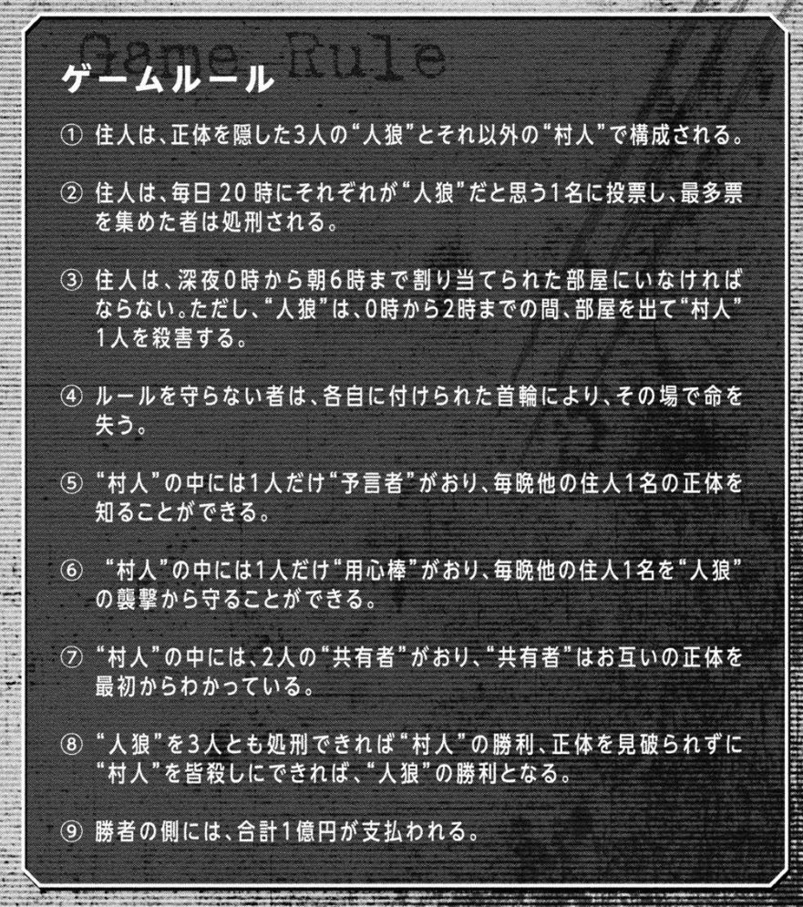 漫画版 人狼ゲーム ビーストサイド 2巻掲載のゲームルールの間違い