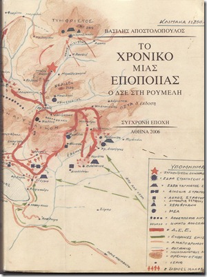 Μάχη  Λιδορικίου 18-4-1949