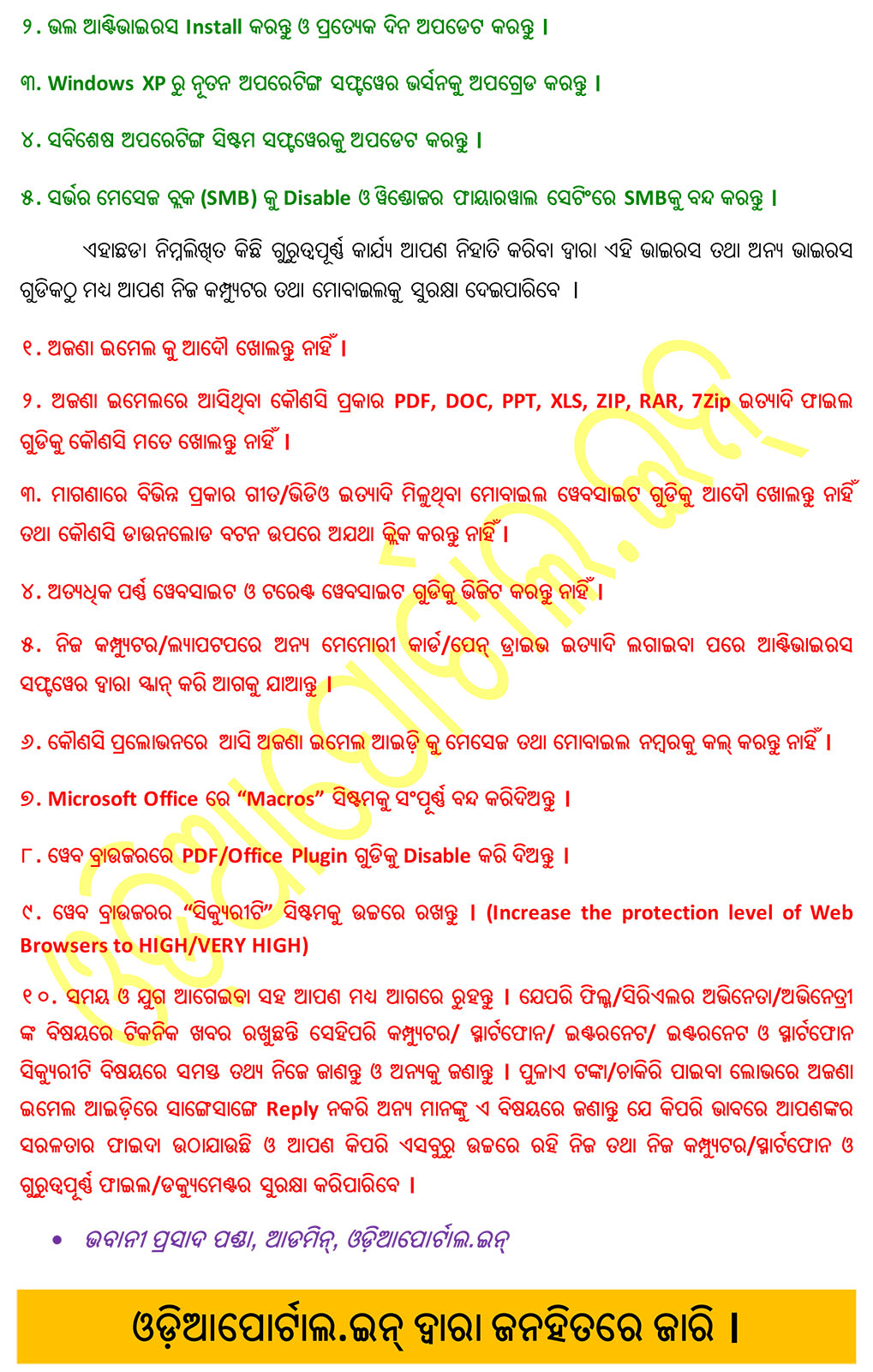 WannaCry Ransomware Virus: What is this virus?, how it spreads, 10 Safety Tips for your PC/SmartPhone - Read in Odia (Download eBook), wannacry anti ransomware software download, read in odia english, download ebook pdf