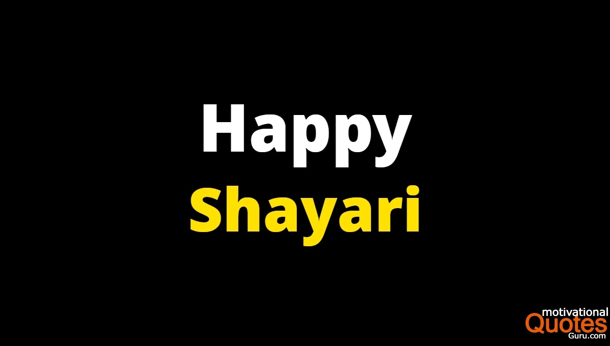 Best Happy Shayari | हैप्पी शायरी हिंदी में