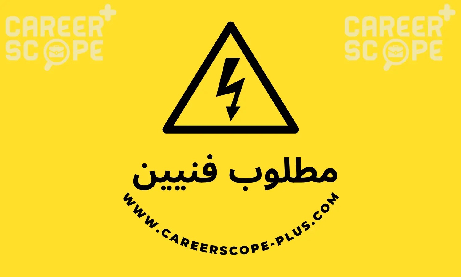 مطلوب فني كهرباء -dnc-factory