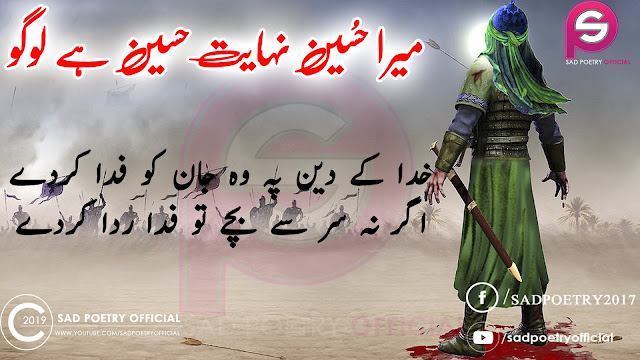 Imam Hussain Poetry Images 5