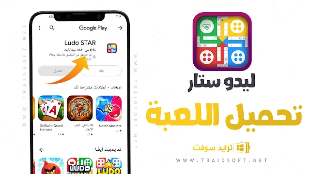 تحميل لعبة لودو ستار الاصدار القديم