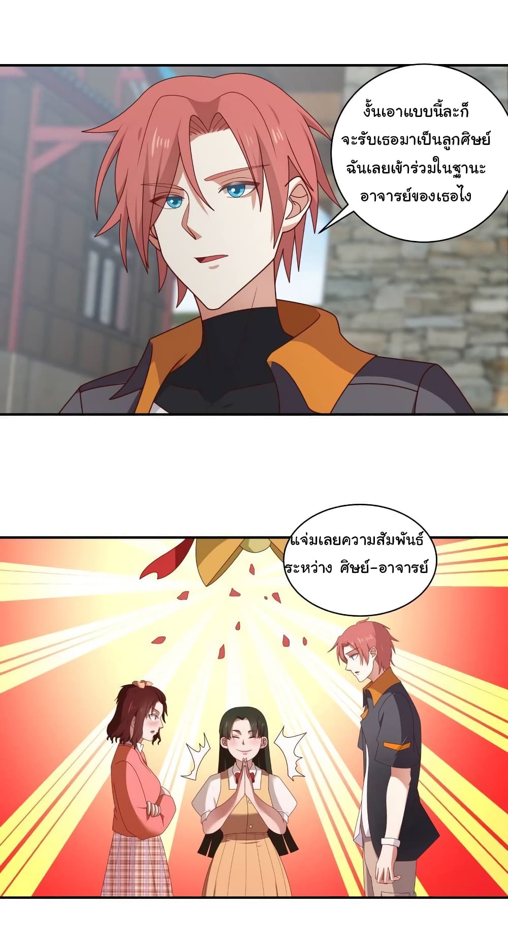 I Have a Dragon on My Body ตอนที่ 423