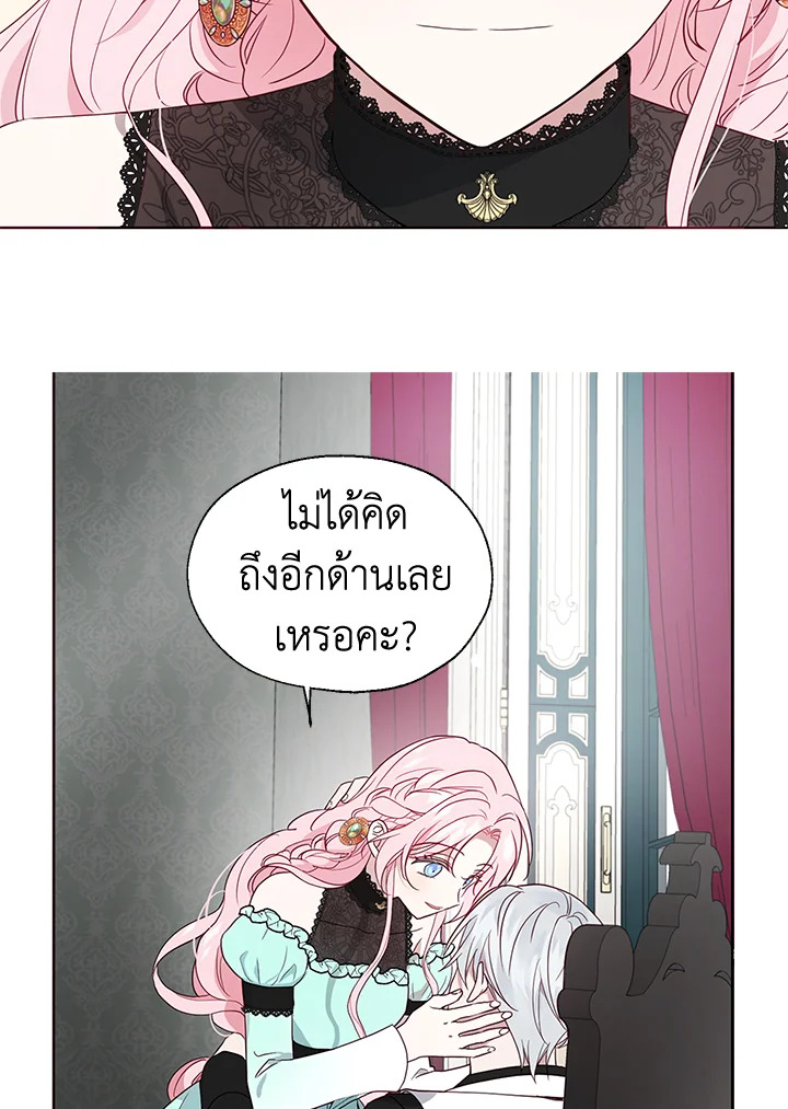 Seduce The Villain Father ตอนที่ 63