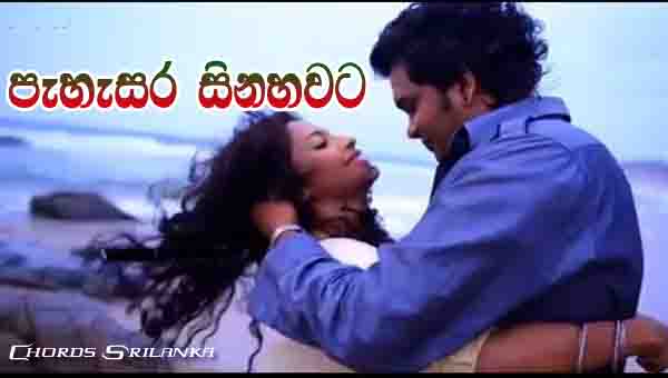 Pahasara Sinahawata Chords,  Thisara Chanaka Songs Chords, Sinhala Songs Chords,