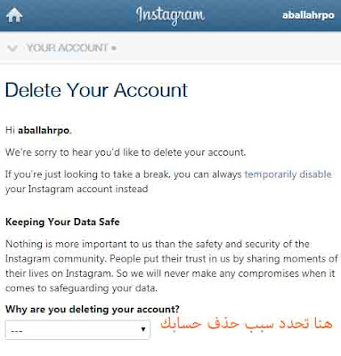 كيفية حذف حساب انستقرام نهائيا delete instagram account