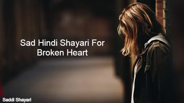 Sad Hindi Shayari For Broken Heart | Sad Shayari 2021