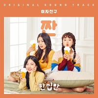 Download Lagu MP3 MV Music Video Lyrics GFRIEND – Cheers (ZZAN) [Just One Bite 2]