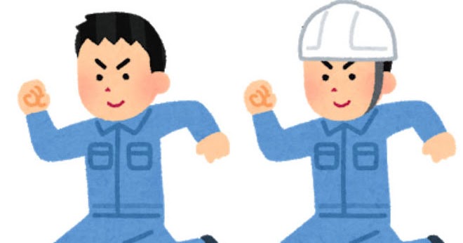 走る作業員のイラスト 男性 かわいいフリー素材集 いらすとや