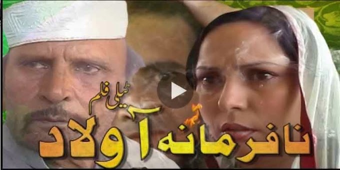 Pashto New Drama Nafarmana Aulaad Part 1