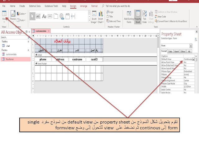 كيفية إنشاء ترقيم تلقائي فى النموذج form  في برنامج الاكسس Ms access