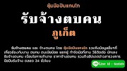 รับจ้างตบคน ภูเก็ต และพื้นที่ใกล้เคียง โดย ซุ้มมือปืนแทนไท