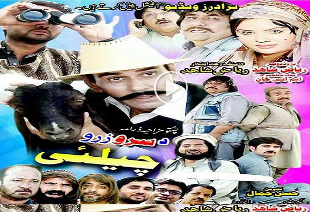 Pashto New HD Comedy Full Drama 2018 DA Sro Zaro Chelai Umar Gul