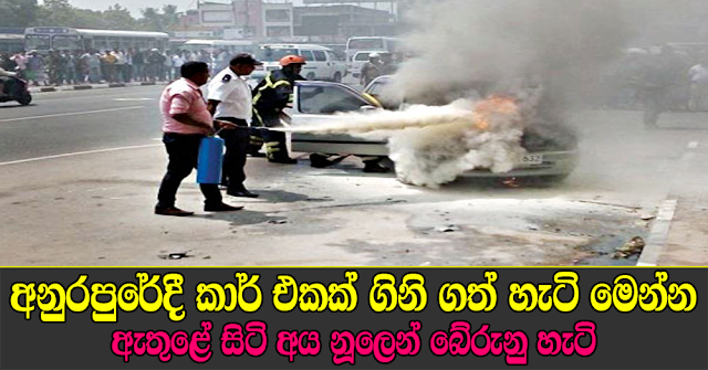 Car Accident in Anuradhapura Town