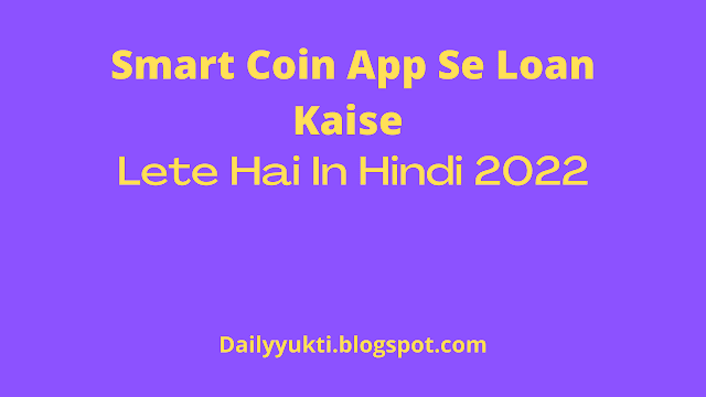 Smart Coin App Se Loan Kaise Lete Hai in Hindi 2022