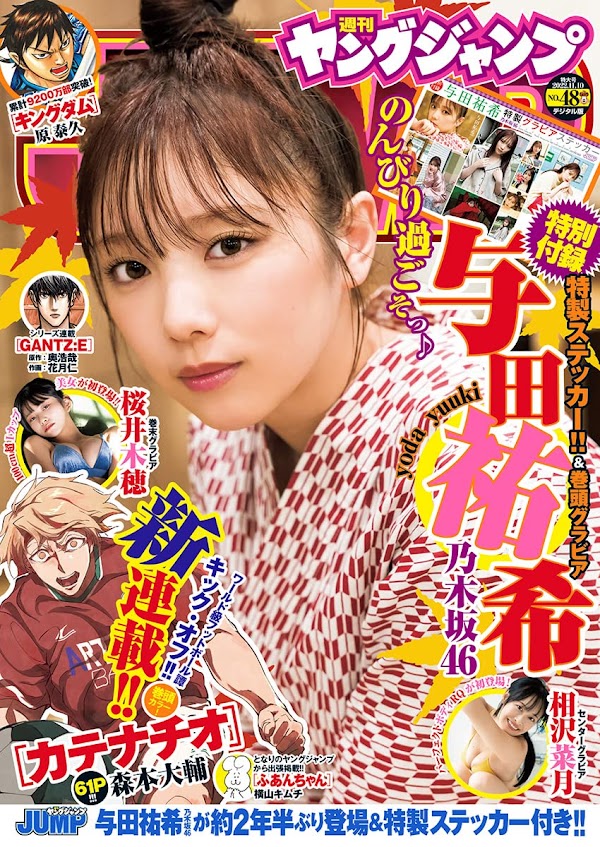 週刊ヤングジャンプ 2022年48号 [Weekly Young Jump 2022 No.48+RAR]