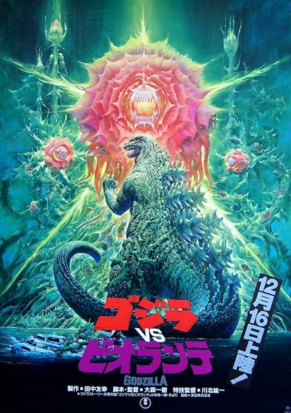 http://lifebetweenframes.blogspot.com/2014/08/godzilla-vs-biollante.html