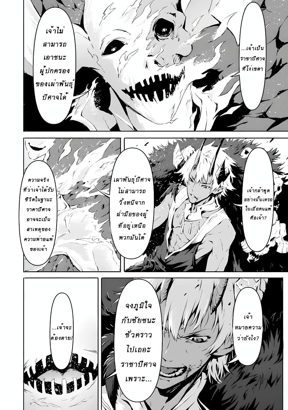 The God Slaying Demon King - หน้า 11