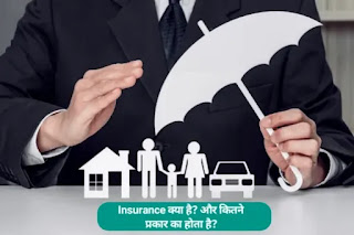 Insurance kya hai